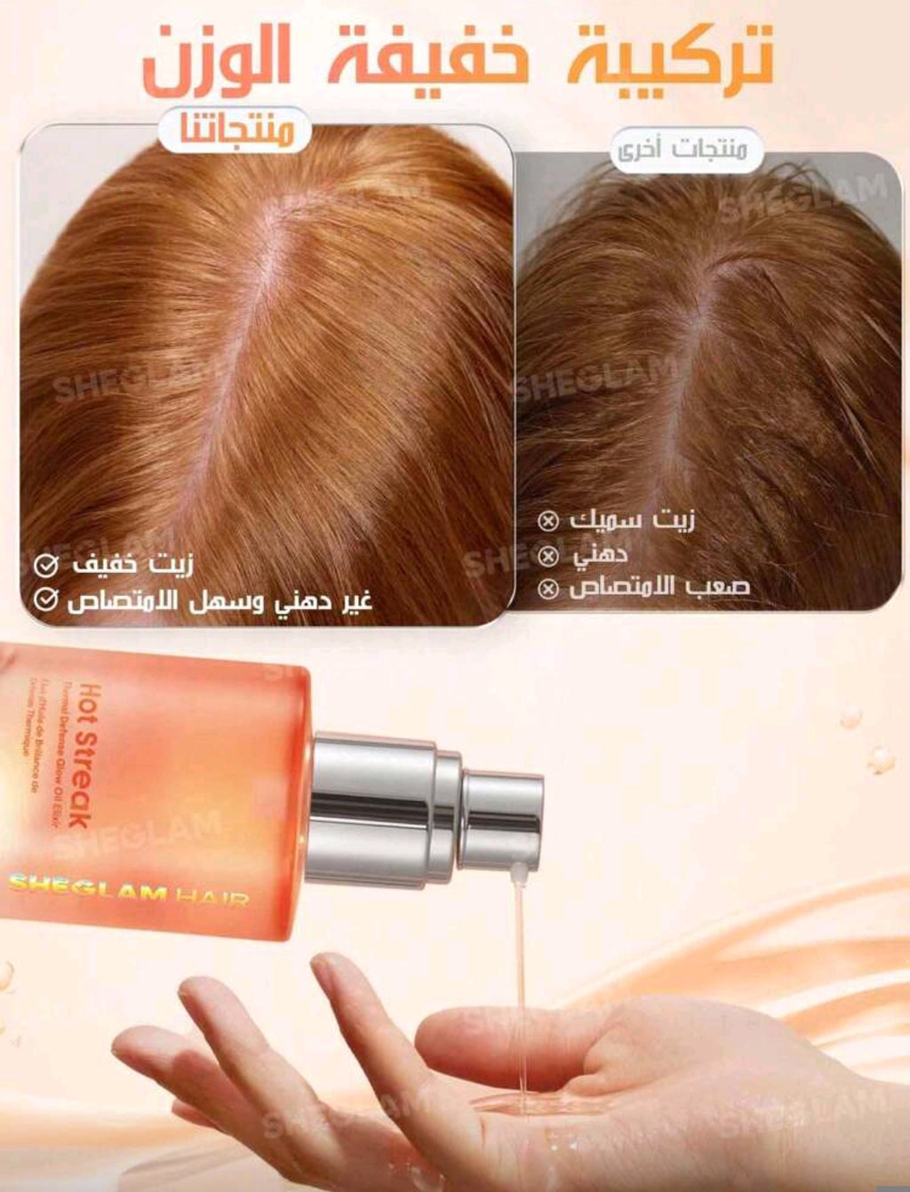 SHEGLAM HAIR Hot Streak Thermal Defense Glow Oil Elixir – 10ml