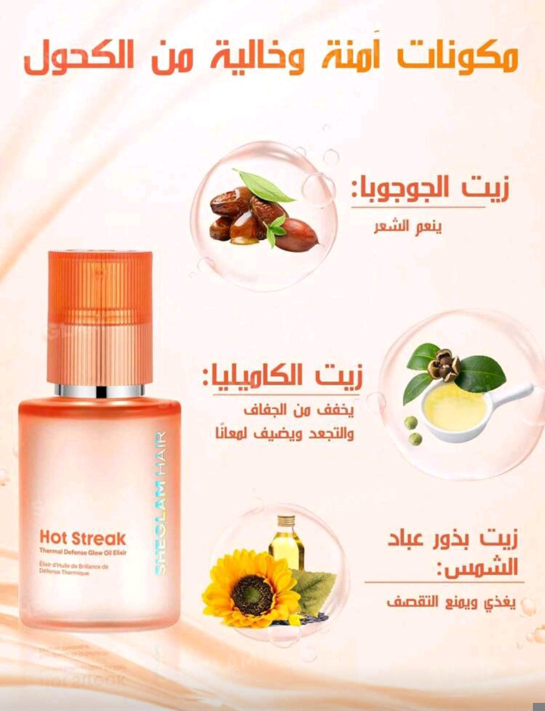 SHEGLAM HAIR Hot Streak Thermal Defense Glow Oil Elixir – 10ml